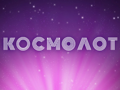 Cosmolot